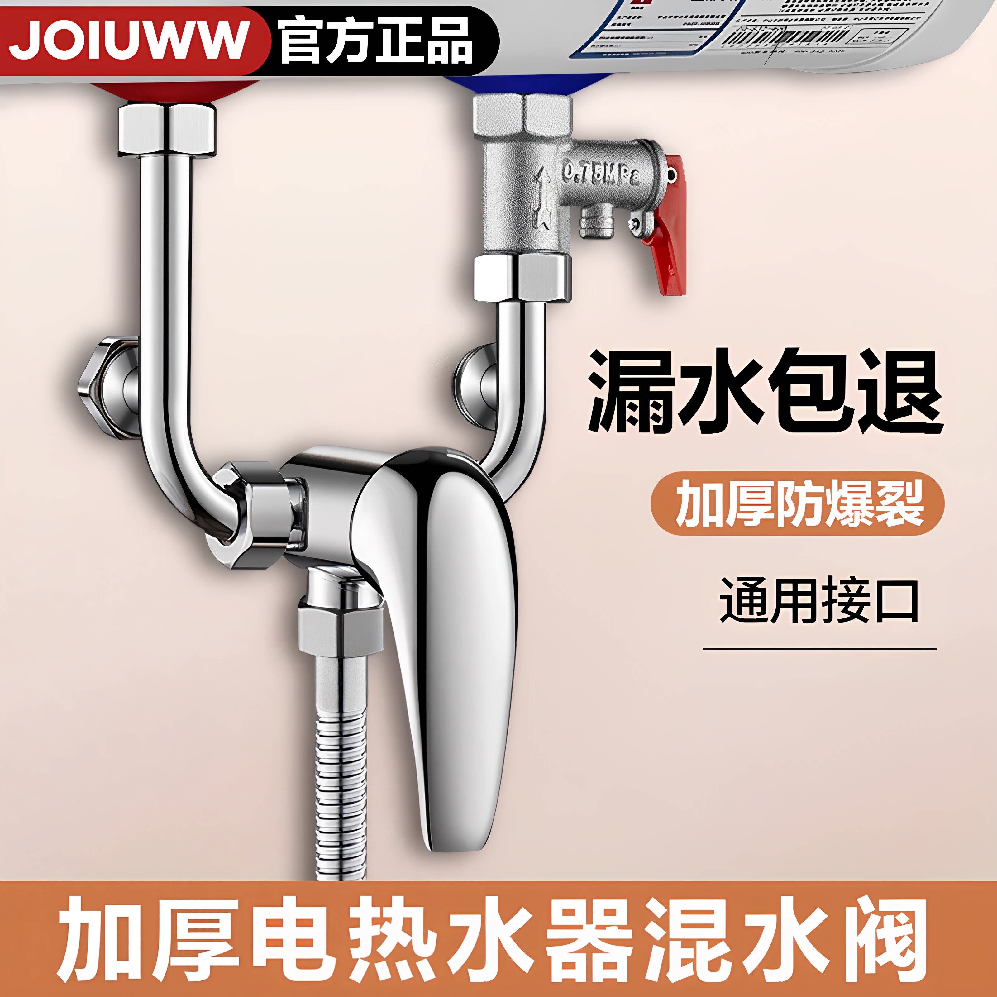 电热水器u型混水阀配件大全图片