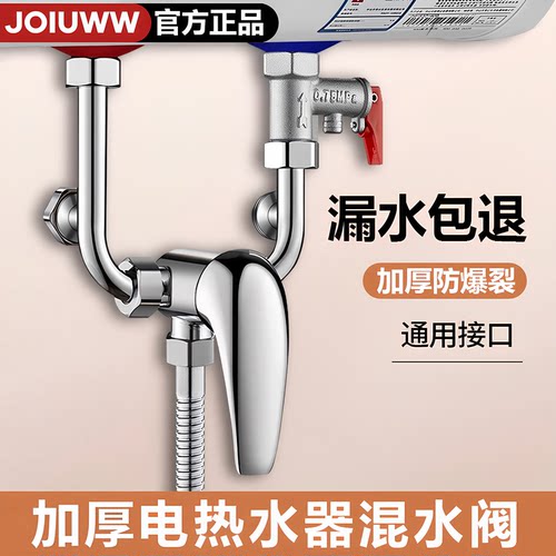 电热水器u型混水阀配件大全