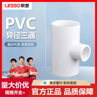 联塑PVC给水管配件接头四分32*25*20 4分6分变径异径三通50鱼缸40