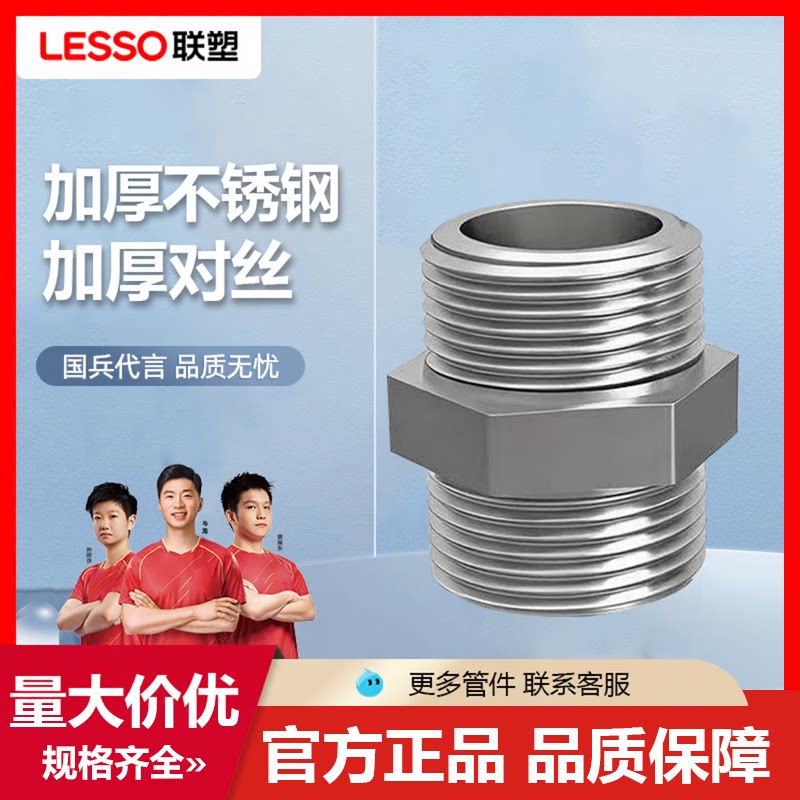 联塑不锈钢对丝管件4分6分1寸图片