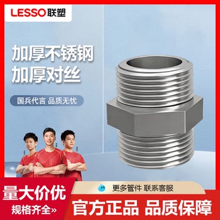 联塑不锈钢对丝管件4分6分1寸对丝直接201双头软管对丝配件对接器