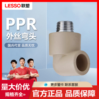 联塑PPR热水管件配件接头暖气