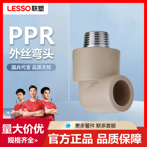 联塑PPR热水管件配件接头暖气