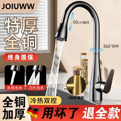 全铜厨房抽拉式水龙头冷热水