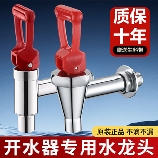 原装电热开水器水龙头 全铜双牙 商用水桶开水炉开关配件 3分 4分