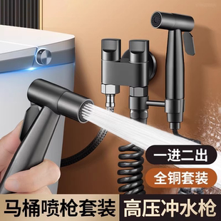 马桶伴侣喷枪一进二出角阀带高压冲洗喷枪厕所卫生间增压清洗水枪