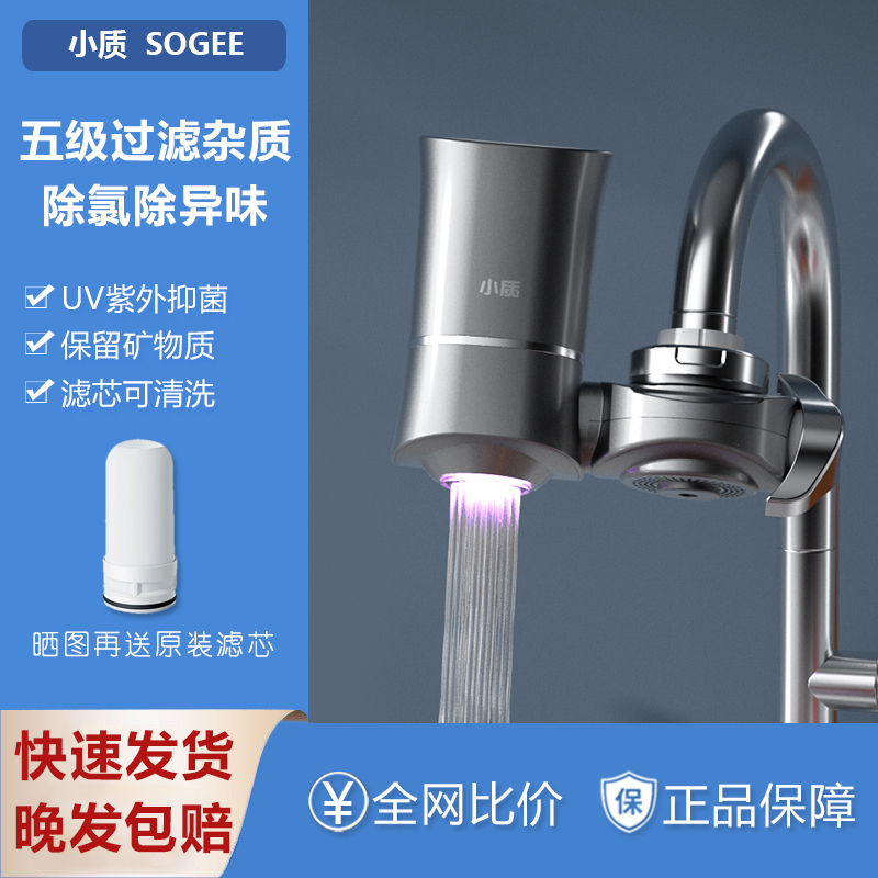 小质除氯净水器UV紫外线家用厨房洗脸电镀水龙头前置过滤器净化机