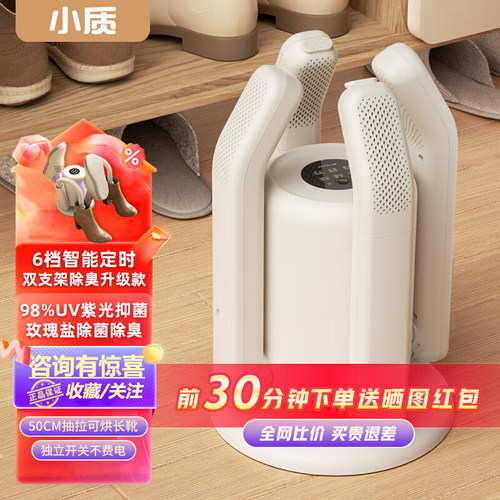 小质全新360度烘鞋机除菌除臭