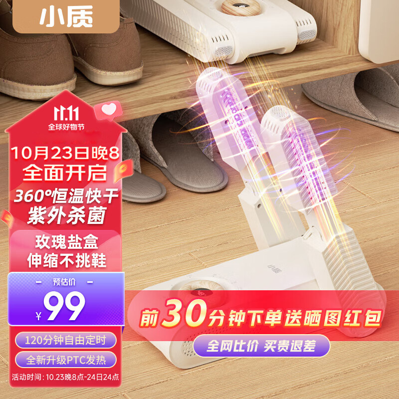小质烘鞋机干鞋器速热速干紫光消毒除臭除菌家用可折叠鞋子烘干器使用感如何?