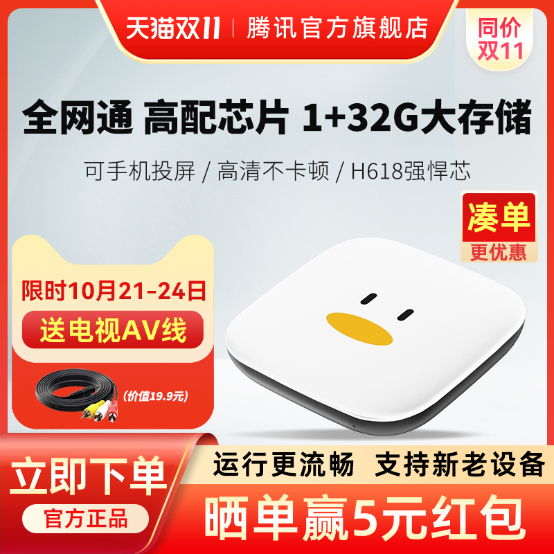 腾讯极光电视盒子家用无线网络机顶盒手机投屏魔盒免费高清播放器