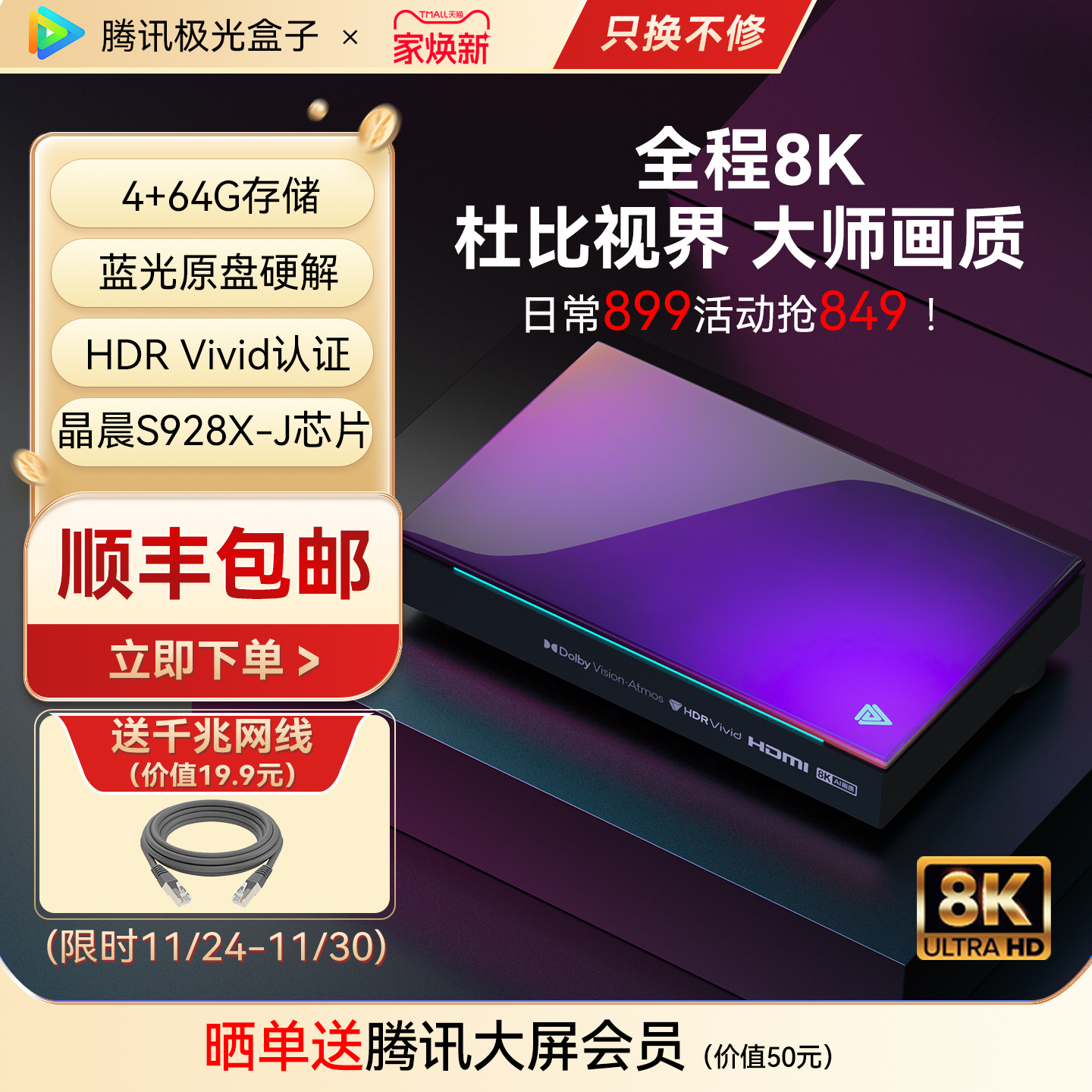 千兆网口8K解码网络机顶盒