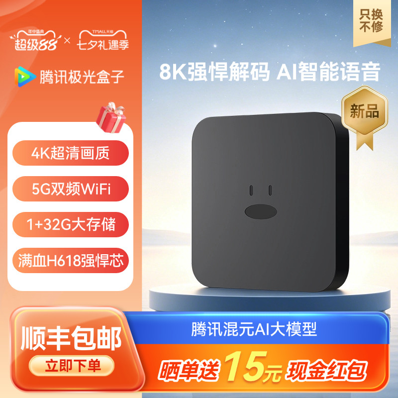 腾讯极光32G存储蓝牙语音盒子