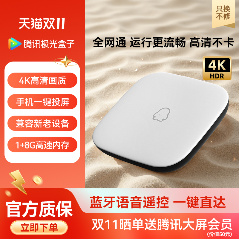 腾讯极光盒子家用电视盒子无线网络4K高清家用电视机顶盒免费投屏