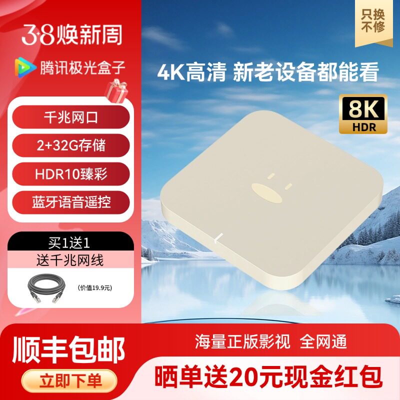 腾讯极光电视盒子wifi家用网络机顶盒高清魔盒适用于小米华为投屏