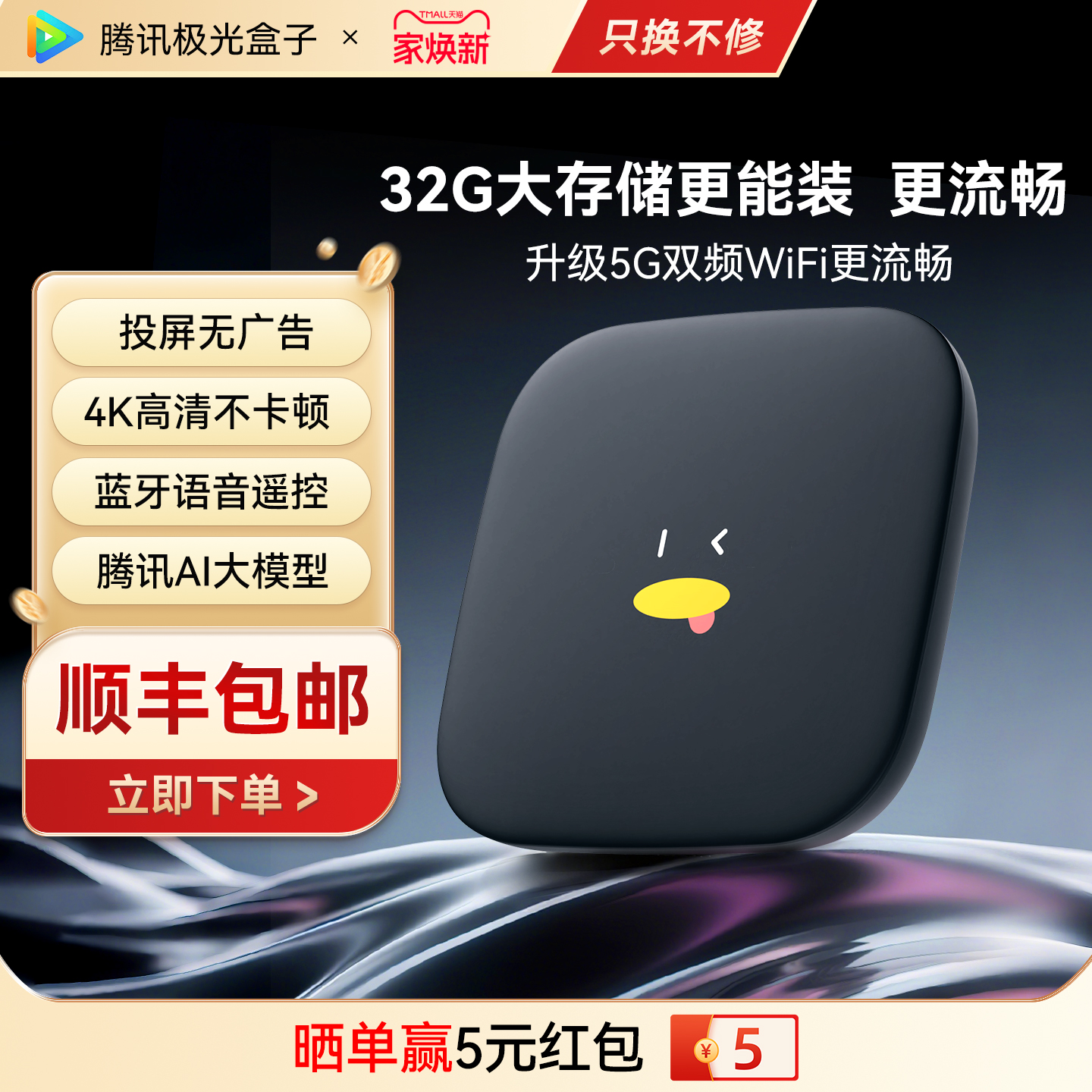 腾讯极光32G存储蓝牙语音盒子