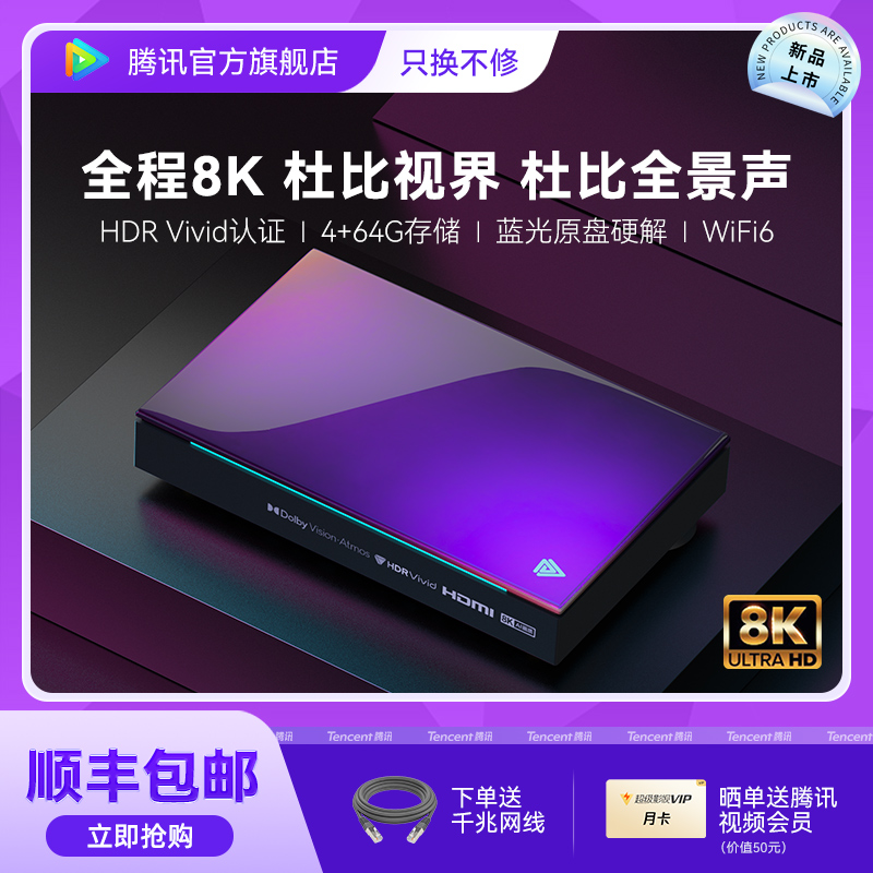 腾讯极光盒子5X电视盒子网络机顶盒无线全通用杜比视界视频播放器