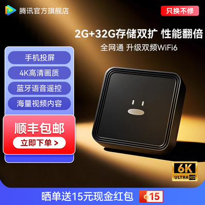 4K高清2+32G存储WiFi6双频机顶盒