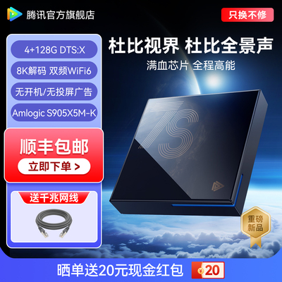 腾讯极光盒子128G大存储DTSX