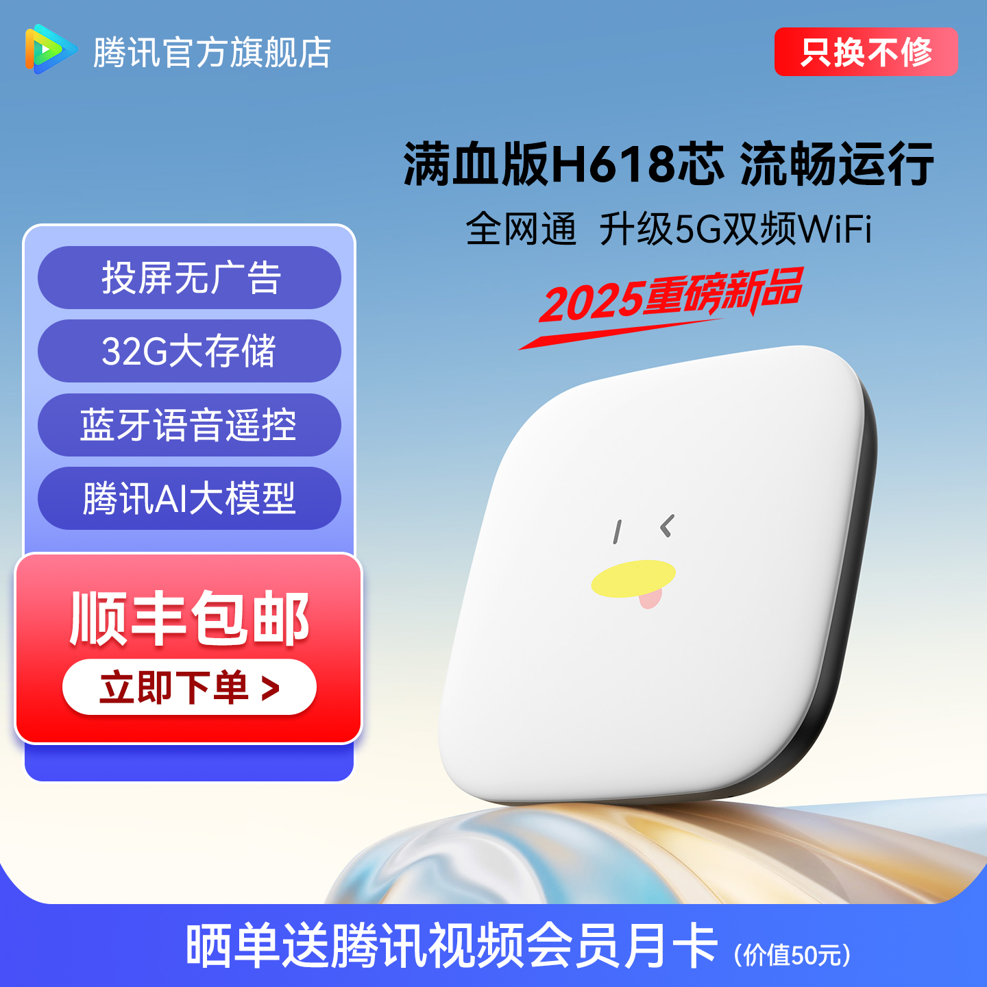 腾讯5G双频WiFi32G存储AI蓝牙