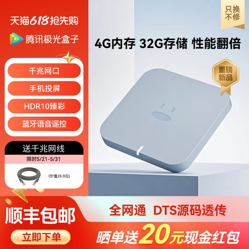 腾讯极光盒子6Air电视盒子 4+32G内存网络机顶盒家用高清手机投屏