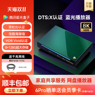 腾讯极光盒子8+128G全程8K盒子