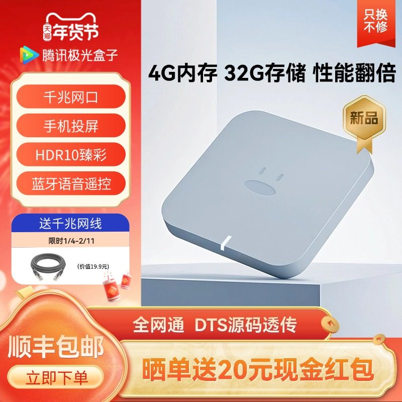 腾讯极光盒子6Air电视盒子 4+32G内存网络机顶盒家用高清手机投屏