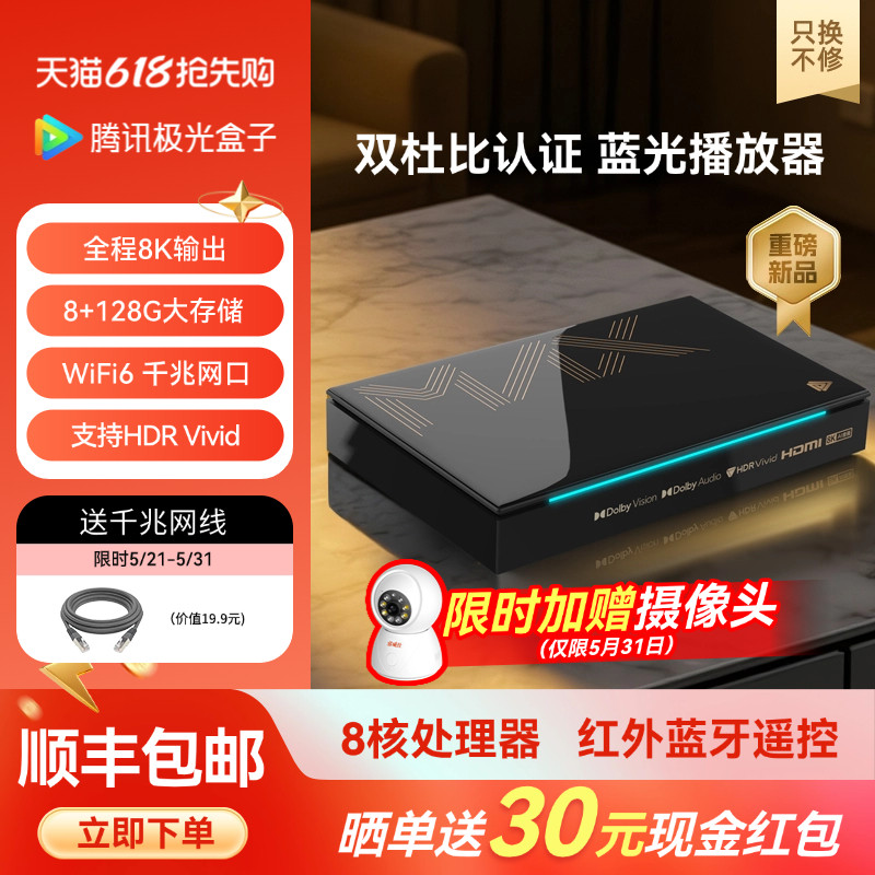 腾讯极光5ProMax 电视盒子天猫蓝光播放器家用高清魔盒网络机顶盒