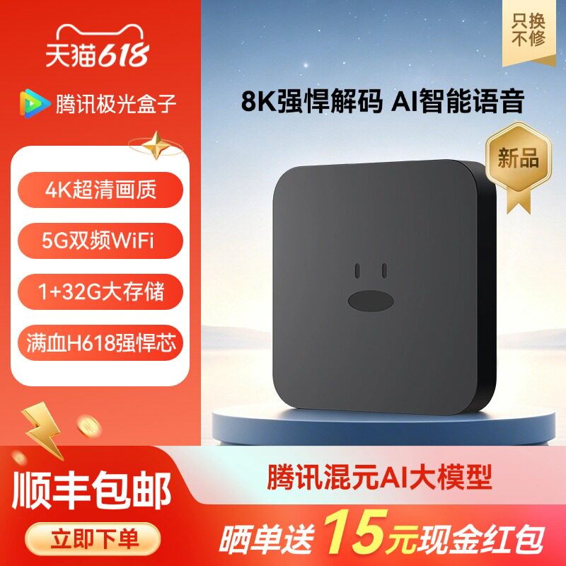 腾讯极光盒子7C智能网络电视机顶盒4K高清电视盒子无线5G双频WiFi