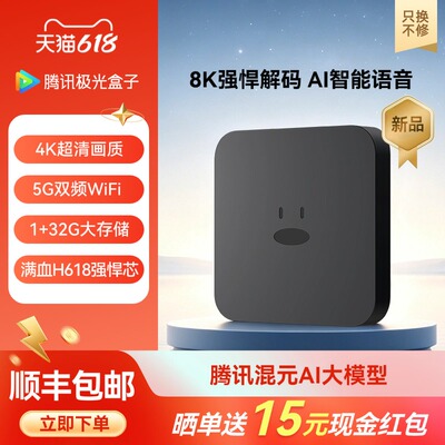 腾讯极光32G存储蓝牙语音盒子