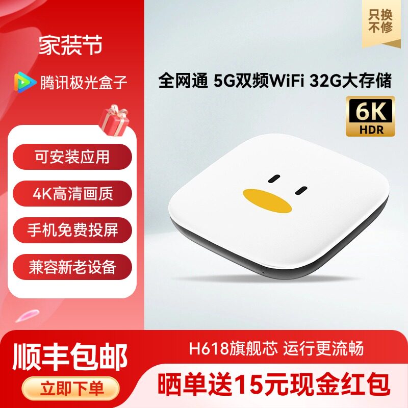 腾讯极光盒子网络电视机顶盒无线家用魔盒高清播放器4K投屏全网通