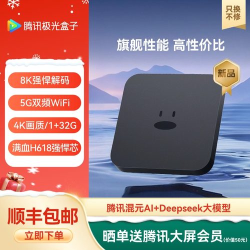 腾讯极光32G存储蓝牙语音盒子