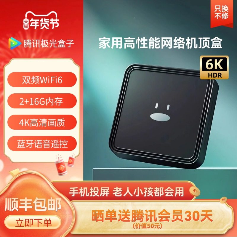 腾讯极光盒子电视盒子家用网络机顶盒4K免费高清播放器手机投屏器