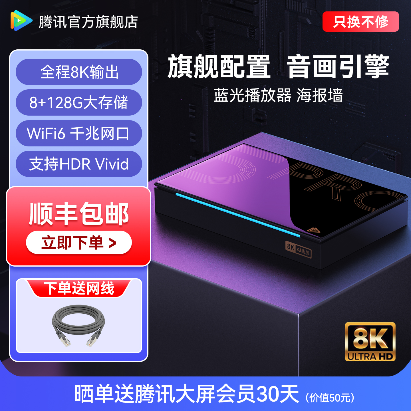 8+128G内存8核蓝光播放器全程8K