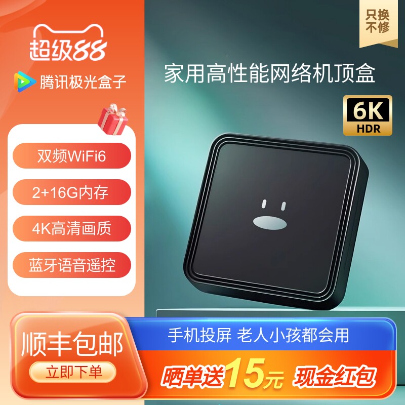 腾讯极光盒子电视盒子家用网络机顶盒4K免费高清播放器手机投屏器