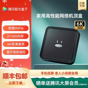 腾讯极光盒子电视盒子家用网络机顶盒4K免费高清播放器手机投屏器