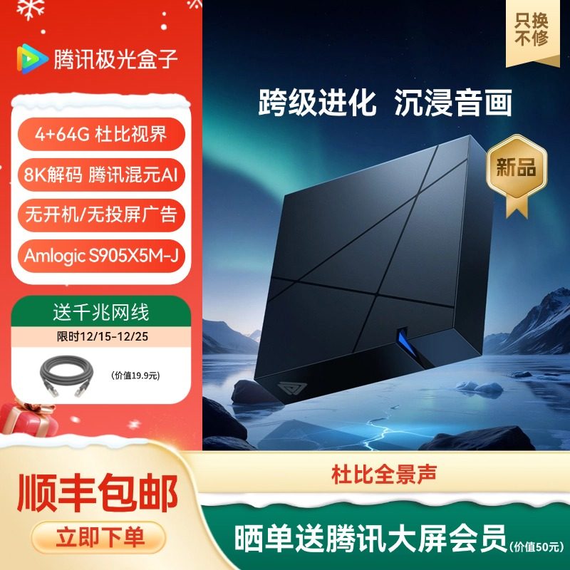 腾讯极光盒子7 8K电视盒子网络机顶盒 4+64G 杜比视界 杜