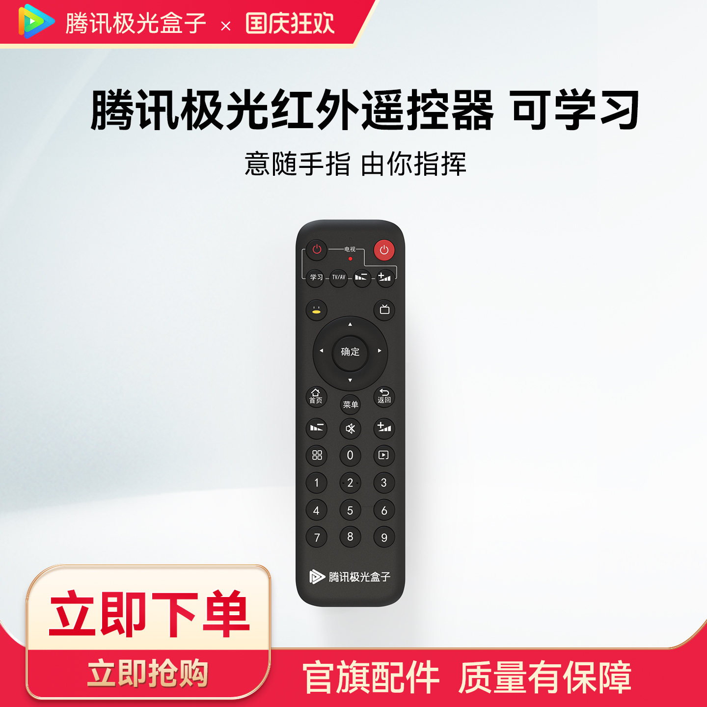 红外遥控器腾讯极光电视盒子