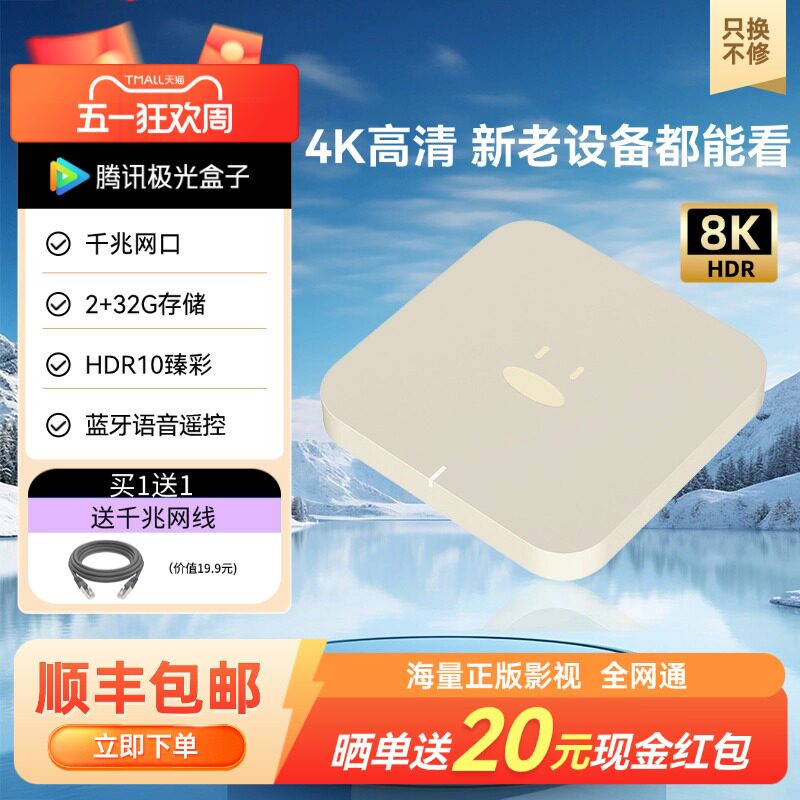 腾讯极光盒子电视盒子家用网络电视机顶盒4k高清播放器手机投屏器