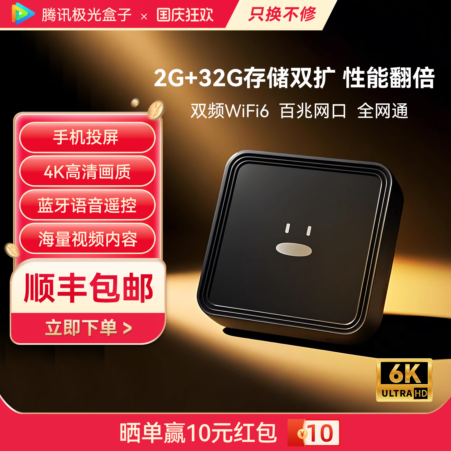 4K高清2+32G存储WiFi6双频机顶盒