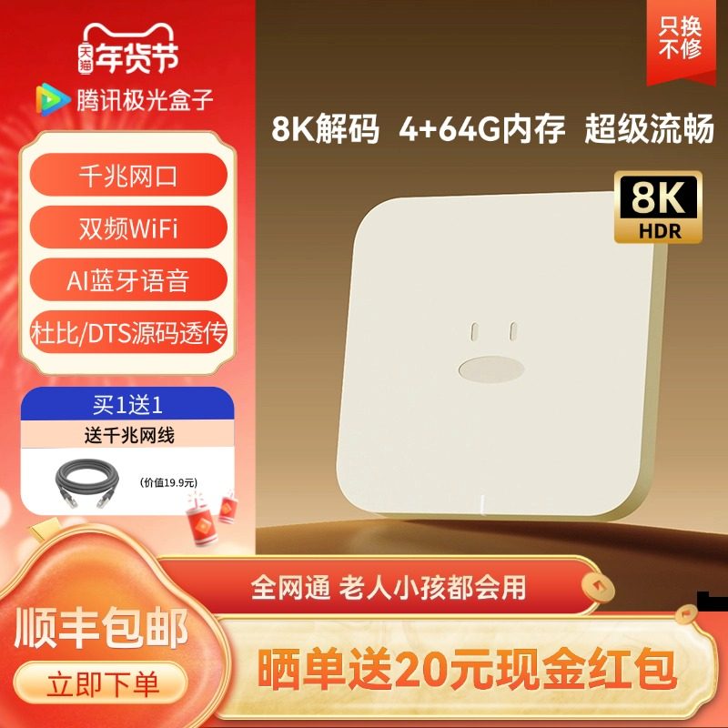 腾讯极光盒子家用无线网络电视盒机顶盒全网通天猫播放器高清魔盒