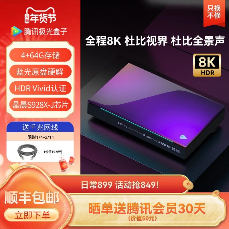 腾讯极光盒子5X电视盒子网络机顶盒无线全通用杜比视界视频播放器