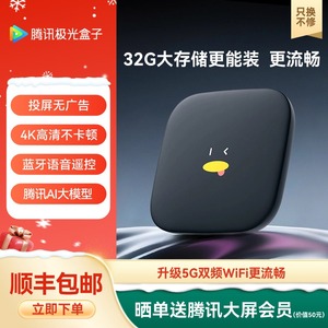 腾讯极光盒子智能网络电视机顶盒4K高清电视盒子无线5G双频WiFi