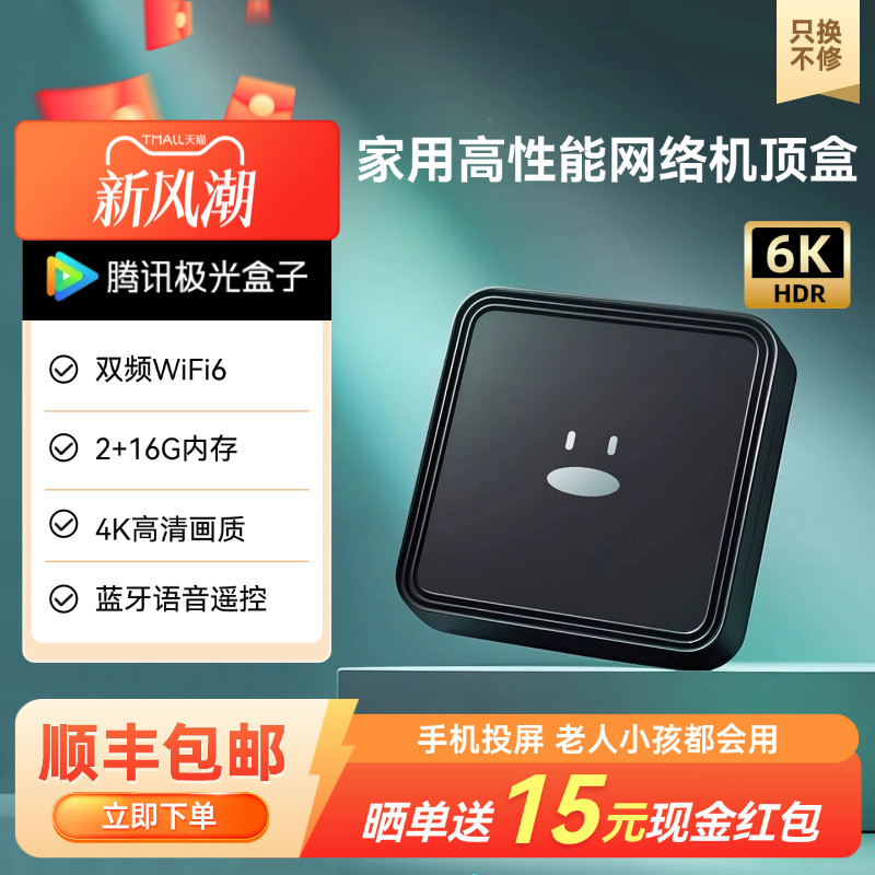 2+16G存储双频WiFi6蓝牙语音盒子