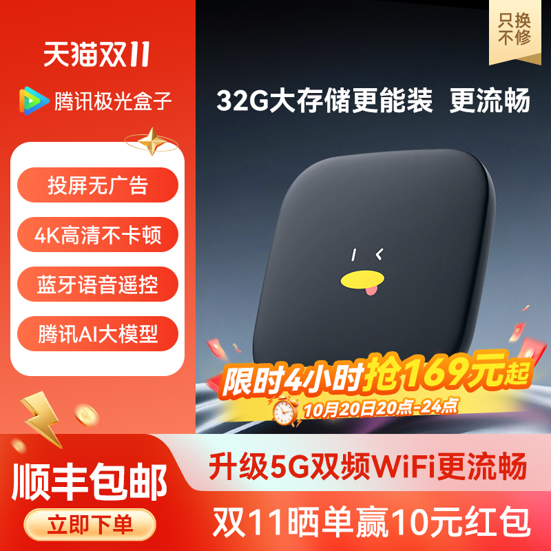 腾讯极光32G存储蓝牙语音盒子