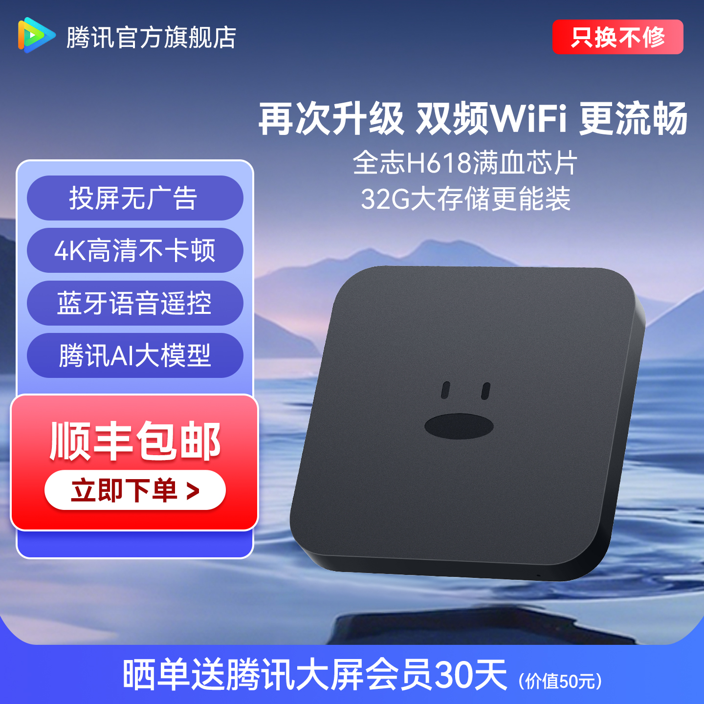 腾讯极光32G存储蓝牙语音盒子