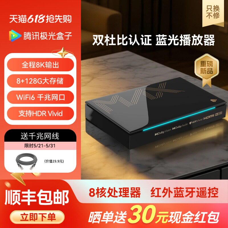 腾讯极光5ProMax 电视盒子天猫蓝光播放器家用高清魔盒网络机顶盒
