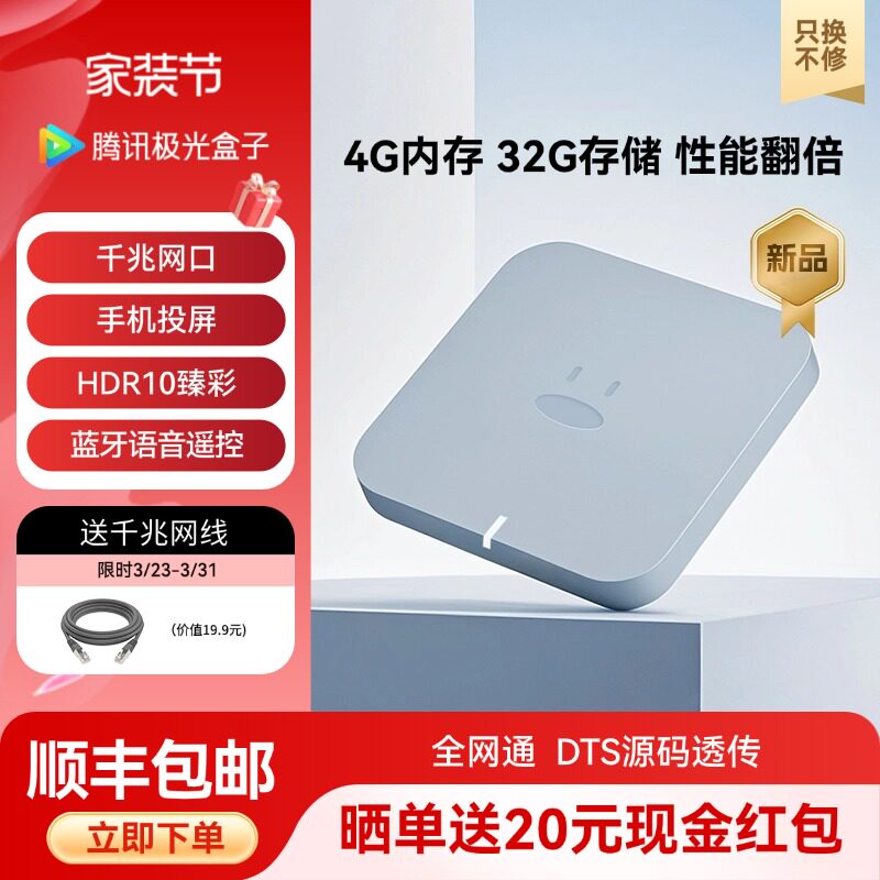 腾讯极光盒子6Air电视盒子 4+32G内存网络机顶盒家用高清手机投屏