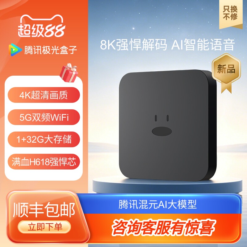腾讯极光盒子7C智能网络电视机顶盒4K高清电视盒子无线5G双频WiFi