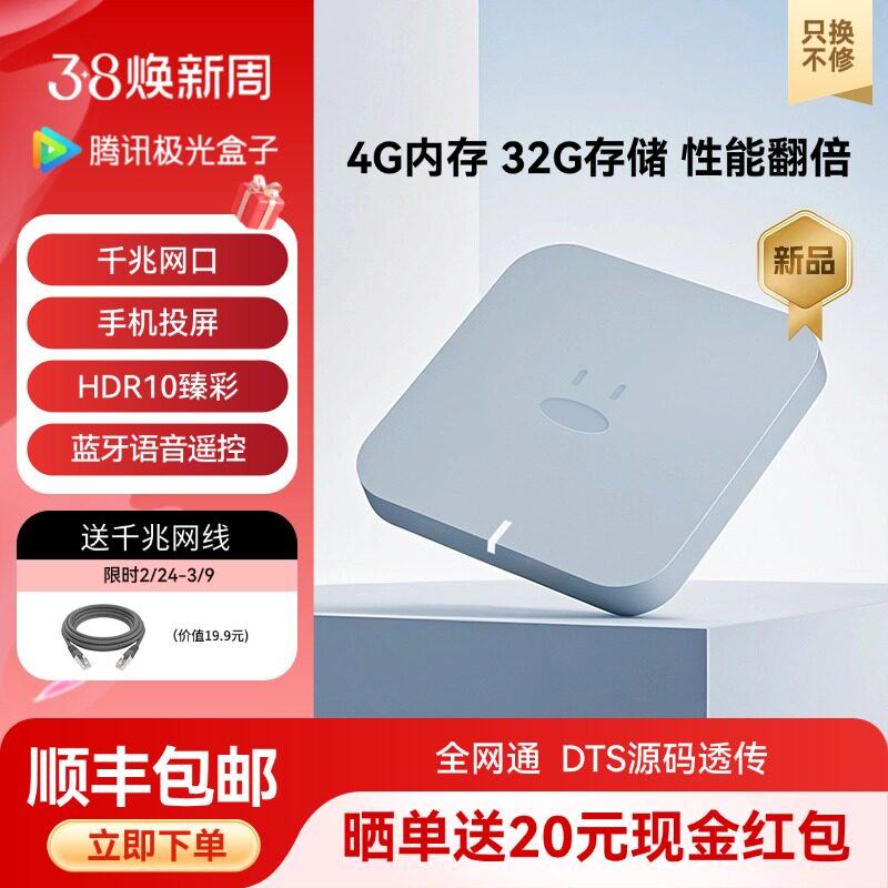 腾讯极光盒子6Air电视盒子 4+32G内存网络机顶盒家用高清手机投屏