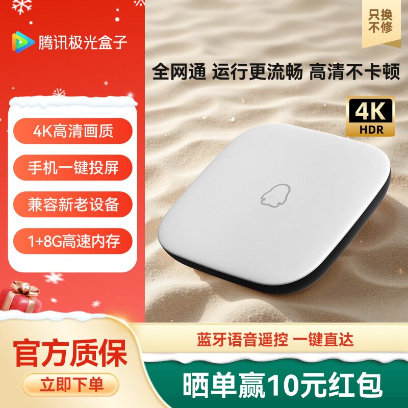 腾讯极光盒子电视盒子家用网络电视机顶盒4K免费高清wifi播放器